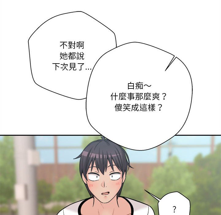 越線的二十歲 第7章 第120页