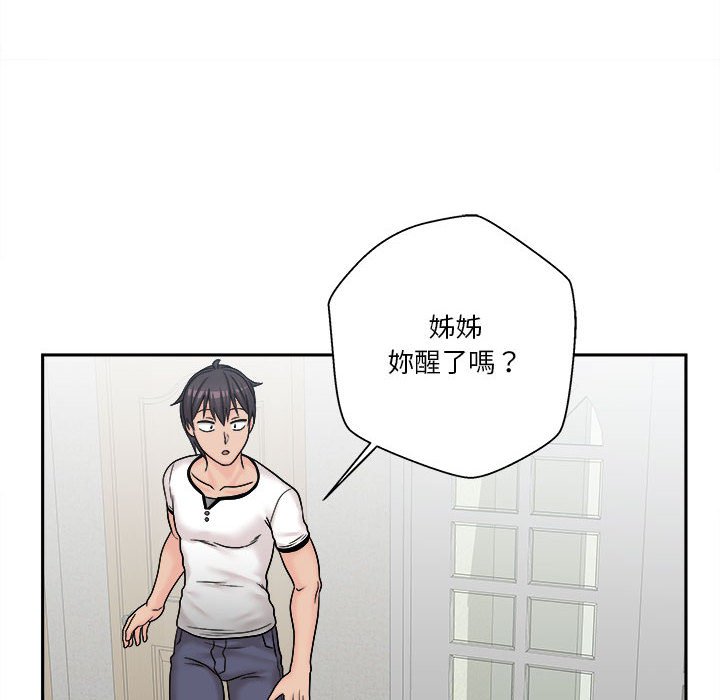 越線的二十歲 第7章 第81页