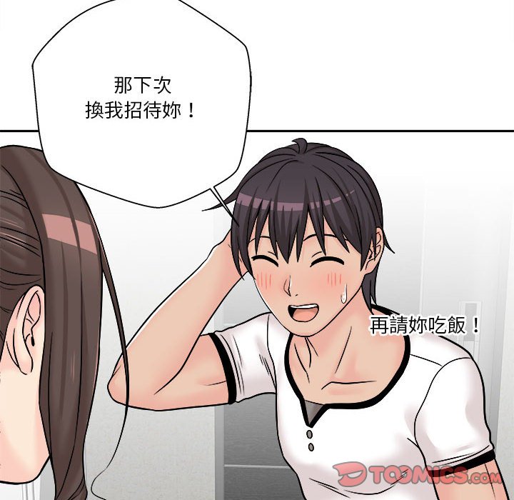 越線的二十歲 第7章 第93页