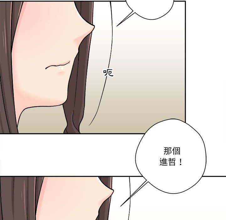 越線的二十歲 第7章 第95页