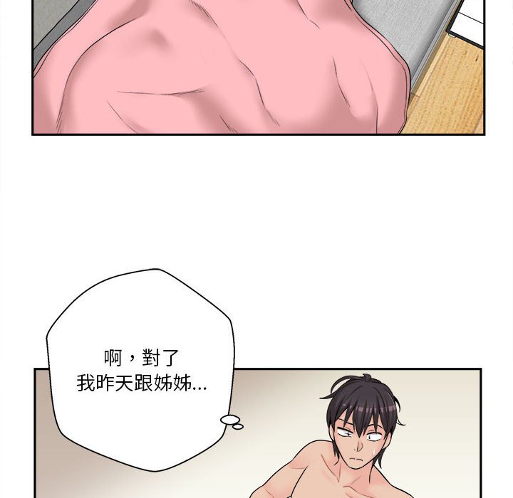 越線的二十歲 第7章 第73页
