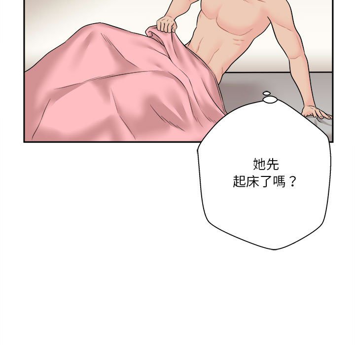 越線的二十歲 第7章 第63页
