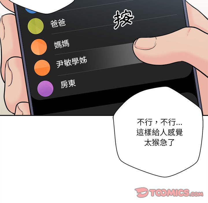 越線的二十歲 第7章 第100页
