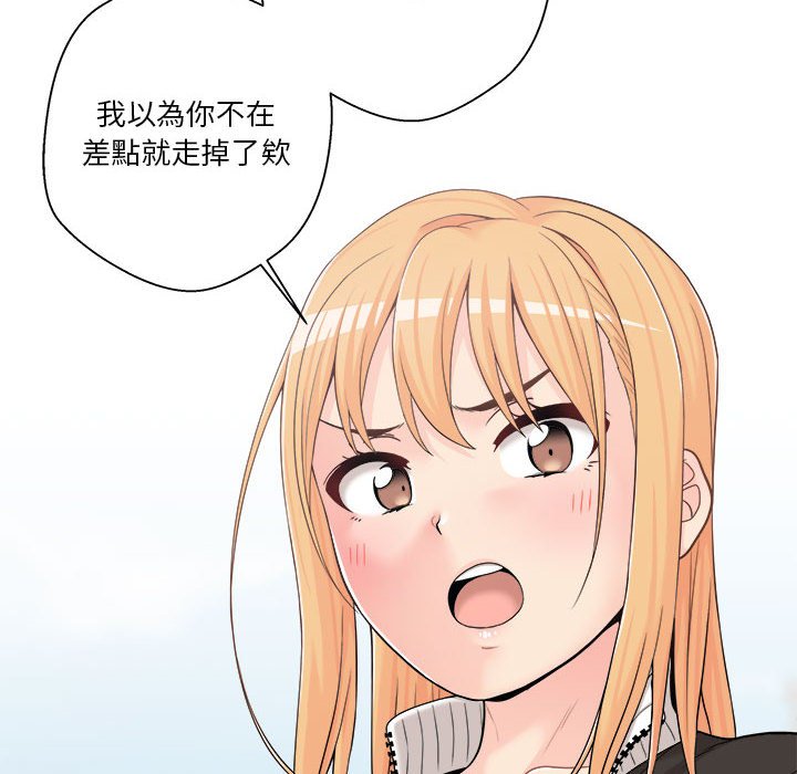 越線的二十歲 第7章 第77页