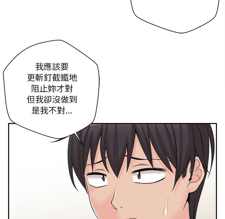 越線的二十歲 第7章 第101页