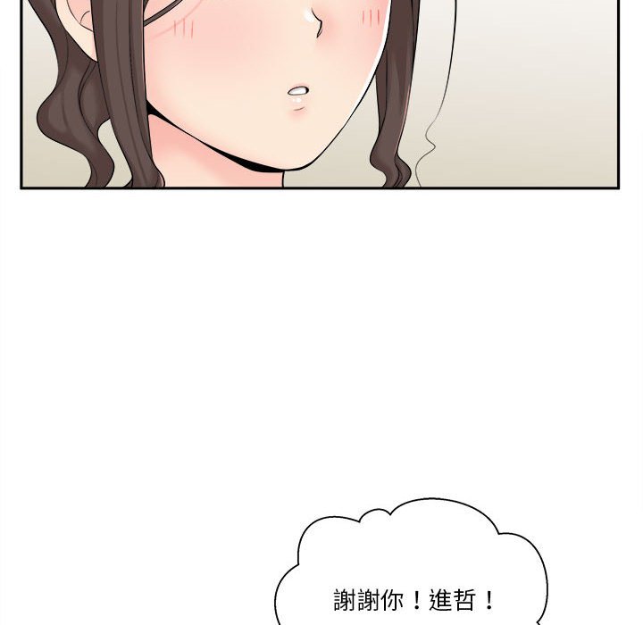 越線的二十歲 第7章 第103页