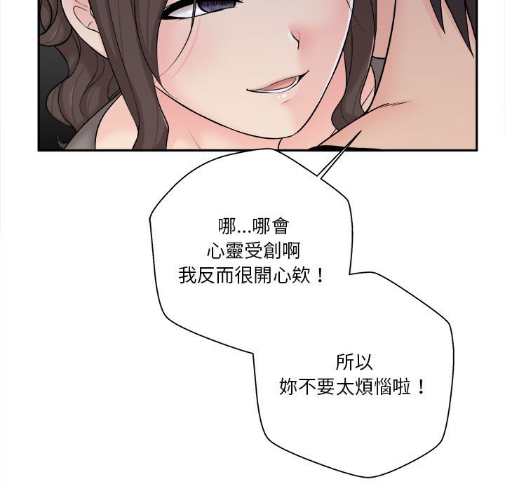 越線的二十歲 第7章 第66页