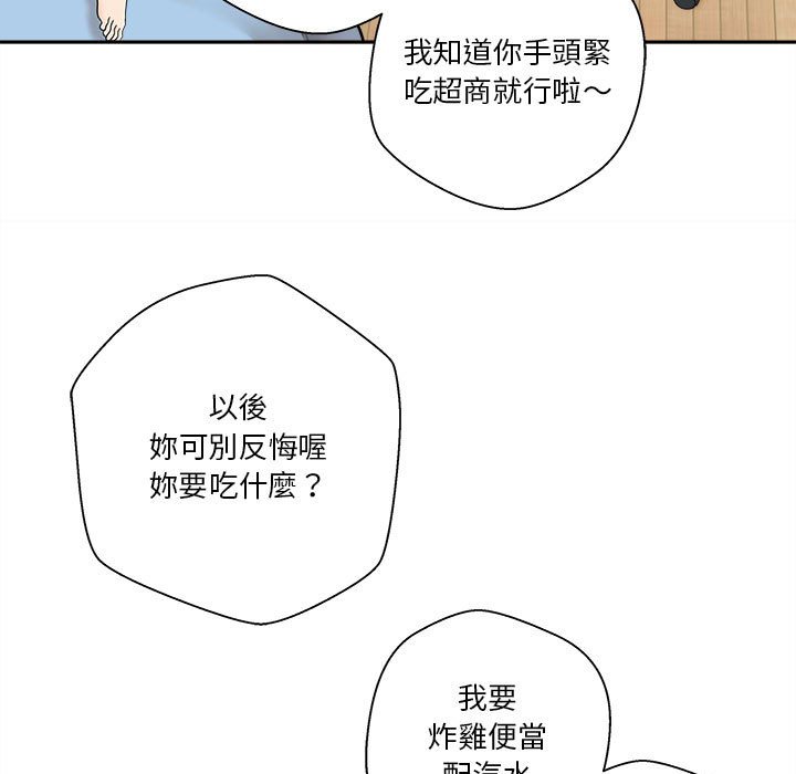 越線的二十歲 第8章 第79页