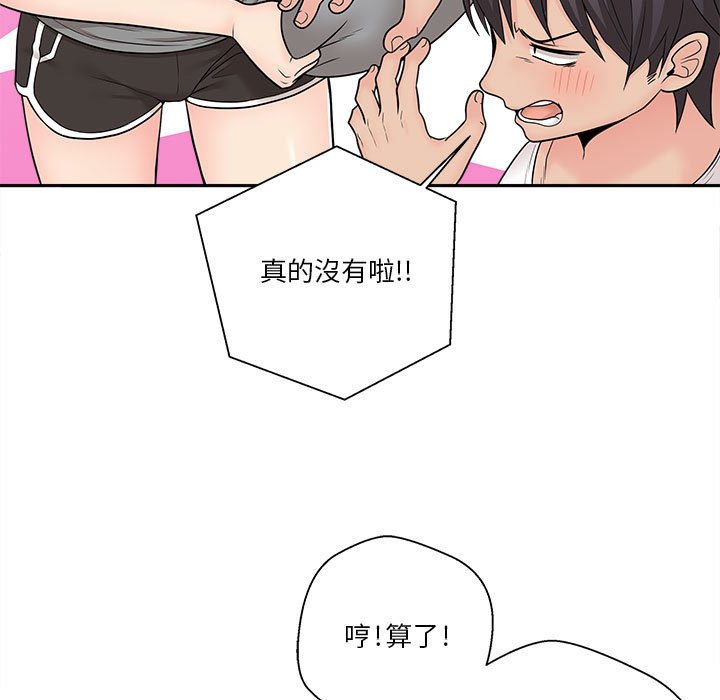 越線的二十歲 第8章 第59页