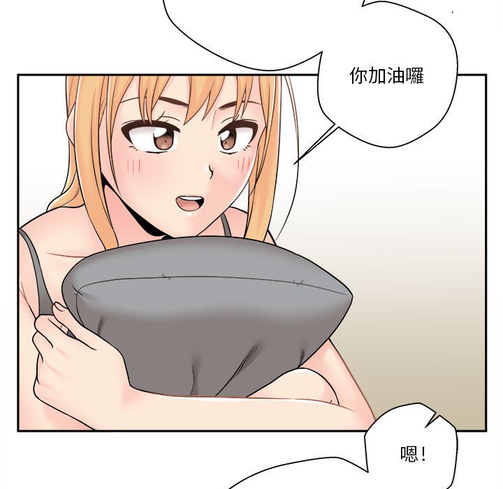越線的二十歲 第8章 第75页