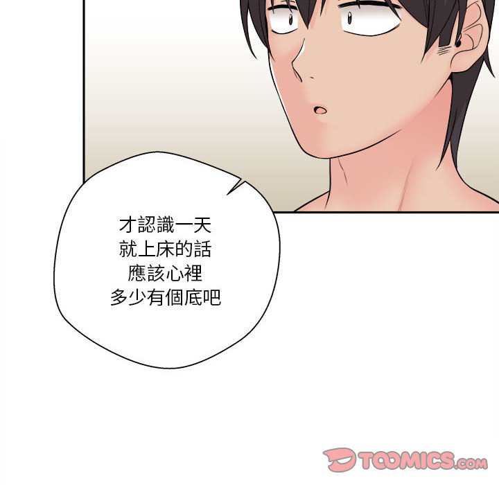 越線的二十歲 第8章 第60页