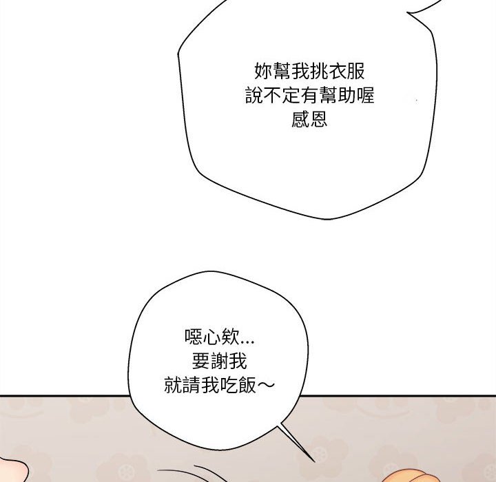 越線的二十歲 第8章 第76页