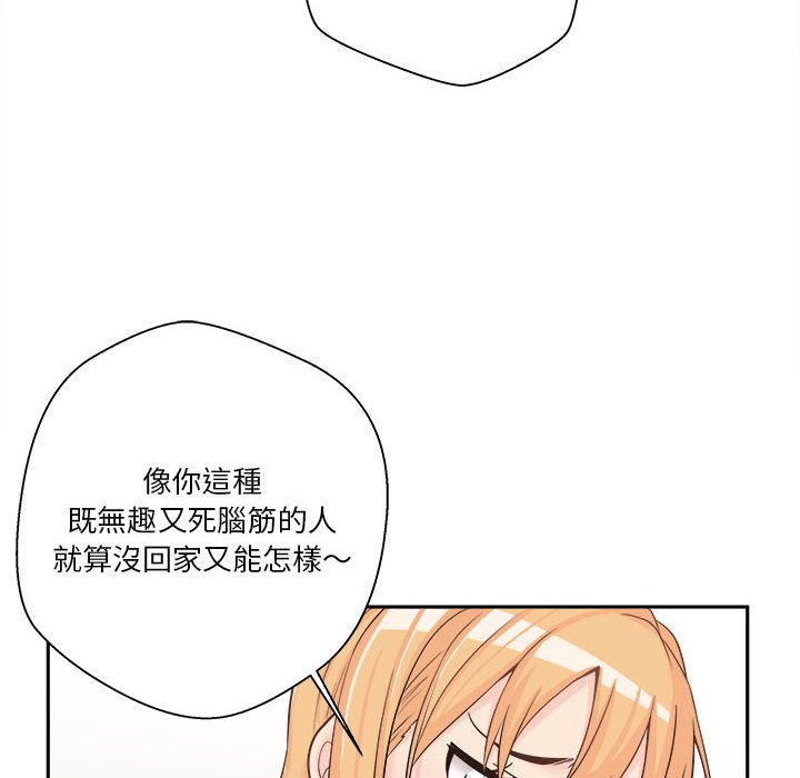 越線的二十歲 第8章 第26页
