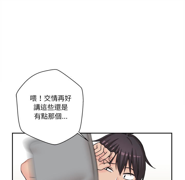 越線的二十歲 第8章 第33页