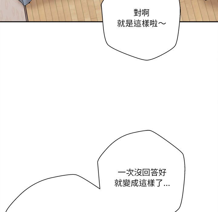 越線的二十歲 第8章 第11页