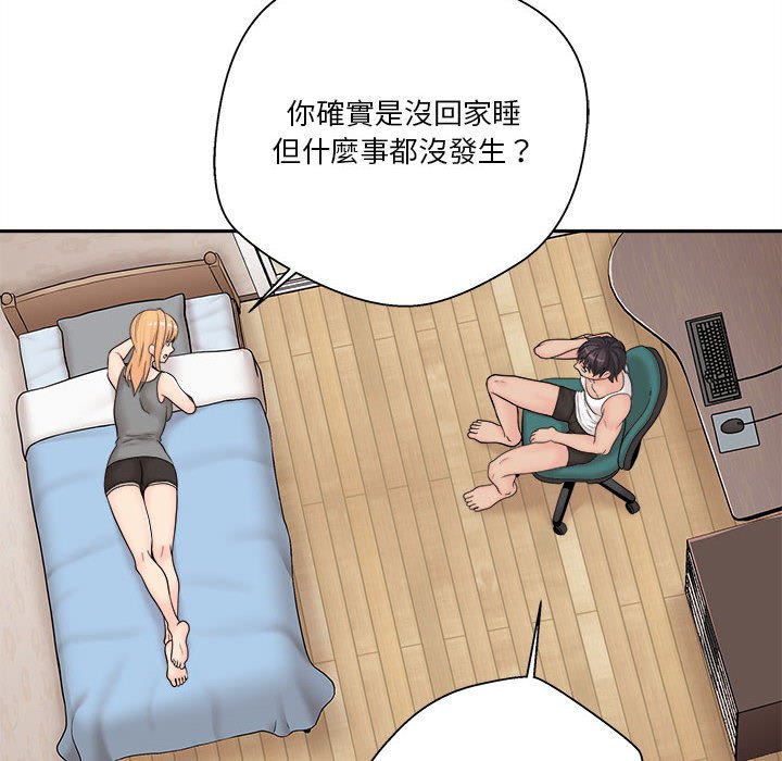 越線的二十歲 第8章 第17页