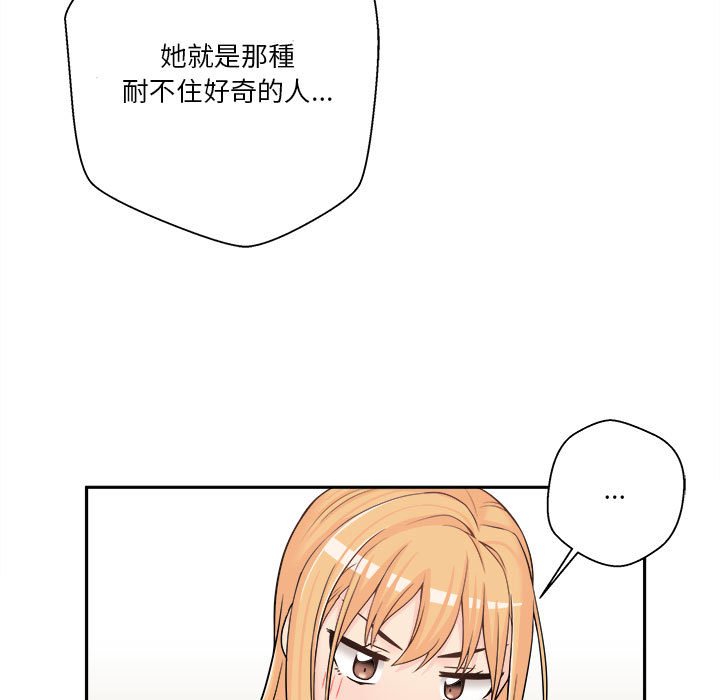 越線的二十歲 第8章 第23页