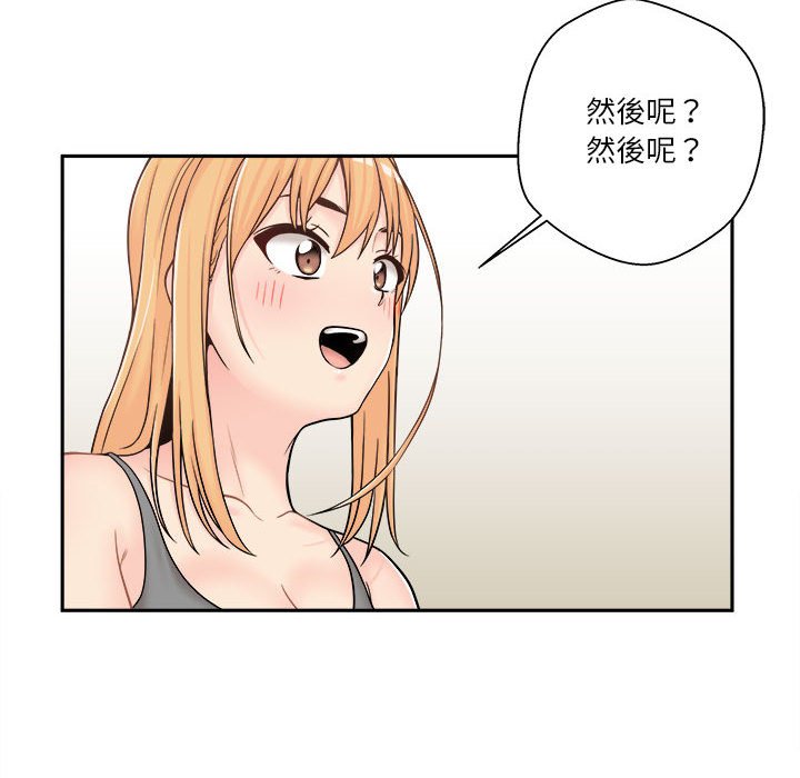 越線的二十歲 第8章 第37页