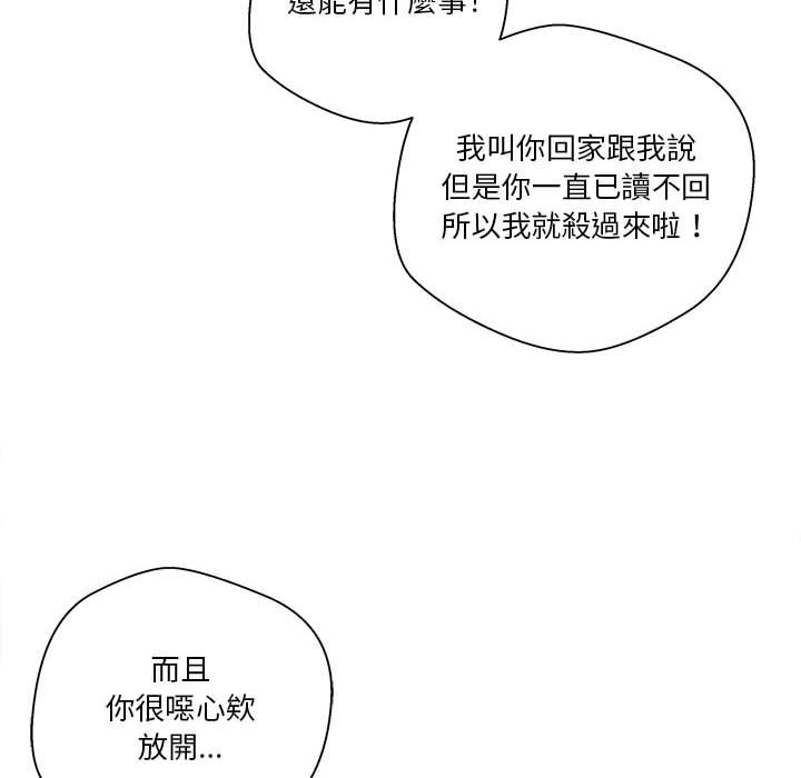 越線的二十歲 第8章 第6页