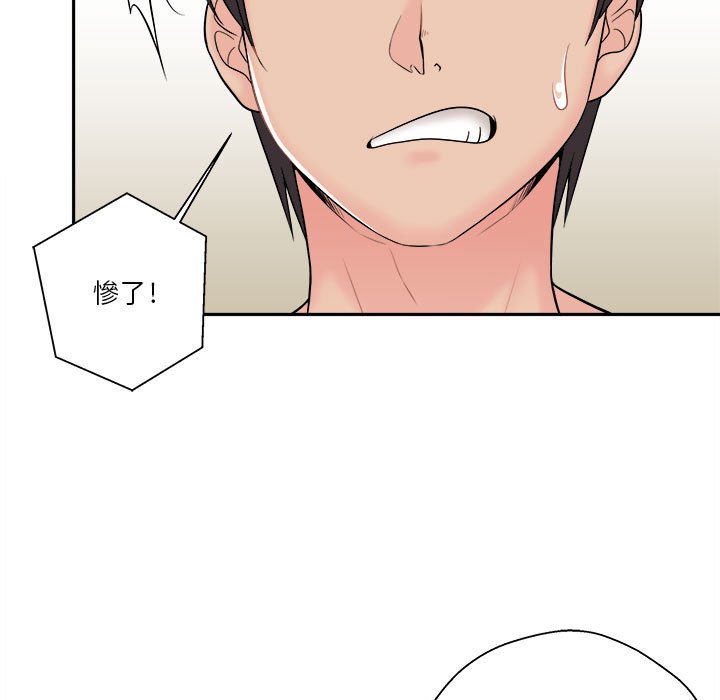 越線的二十歲 第8章 第29页