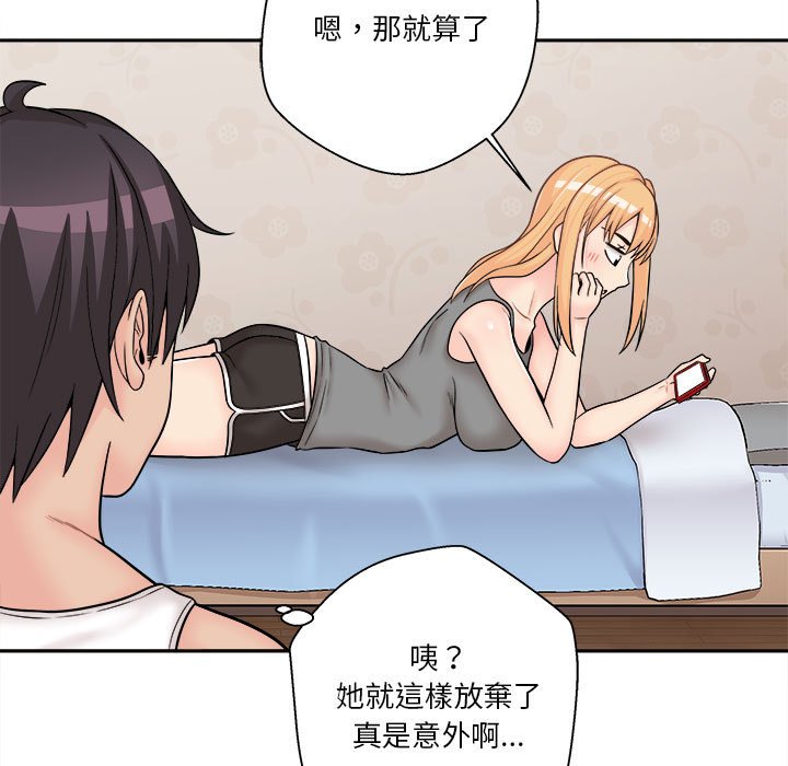 越線的二十歲 第8章 第25页