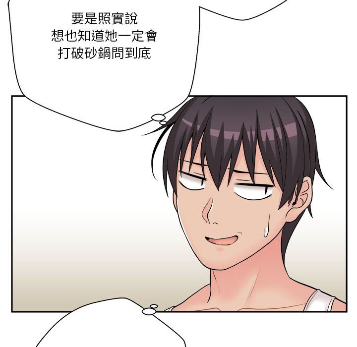 越線的二十歲 第8章 第22页