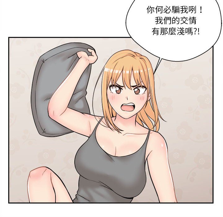 越線的二十歲 第8章 第32页