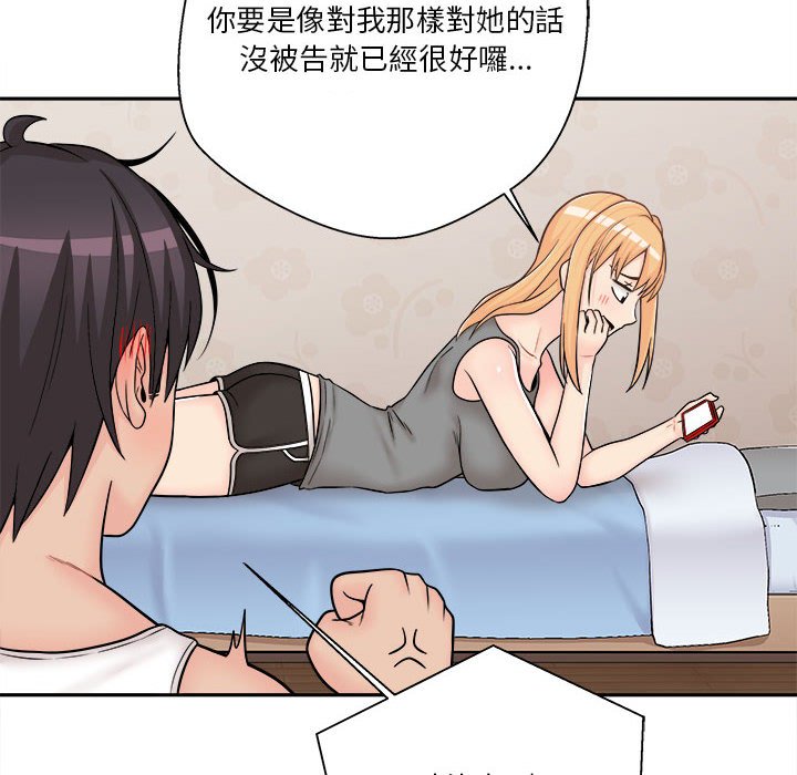 越線的二十歲 第8章 第28页