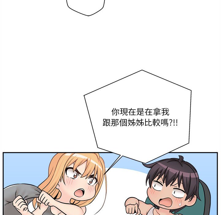 越線的二十歲 第8章 第56页
