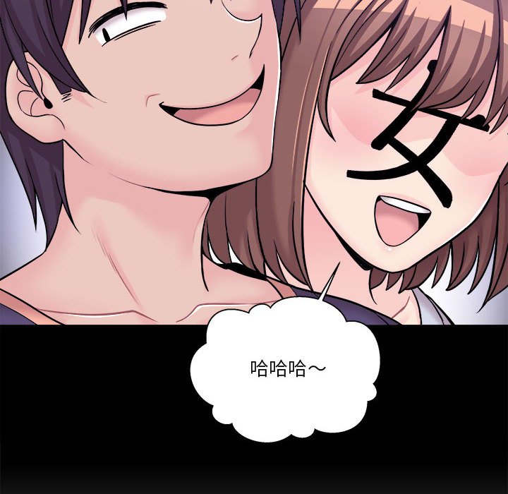 越線的二十歲 第9章 第12页