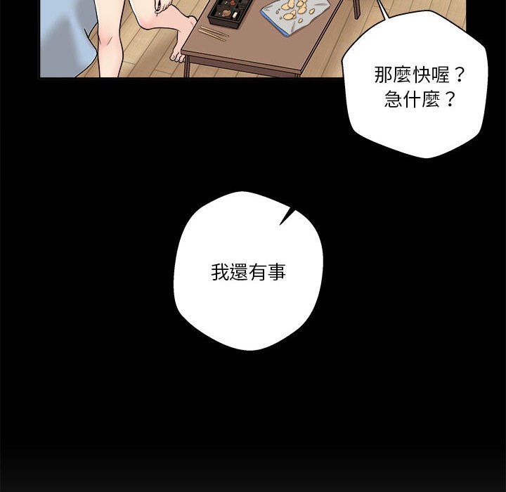 越線的二十歲 第9章 第26页