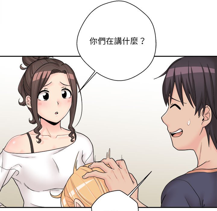 越線的二十歲 第9章 第59页