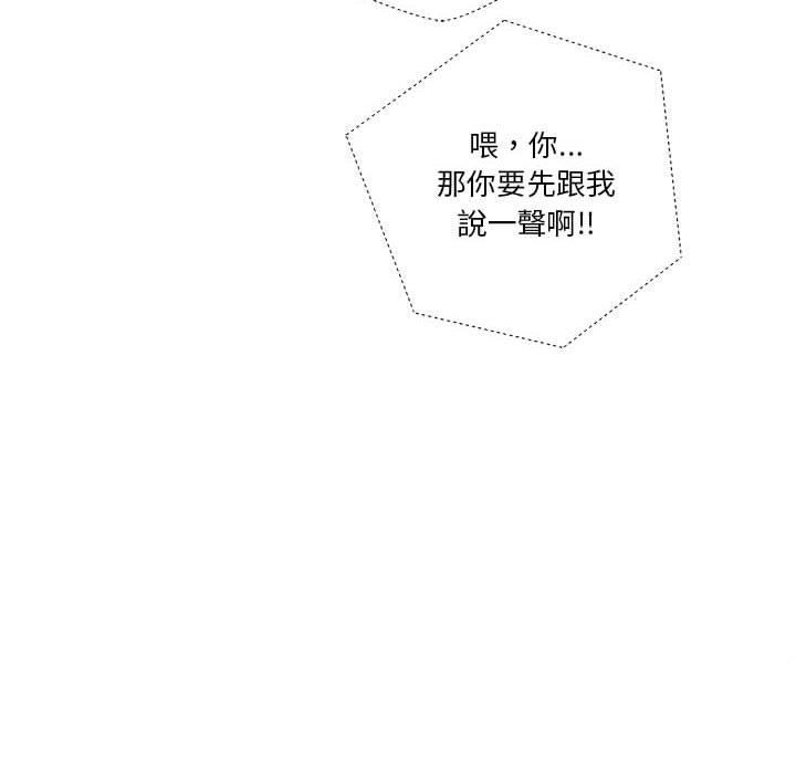 越線的二十歲 第9章 第54页