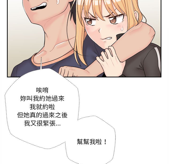 越線的二十歲 第9章 第37页
