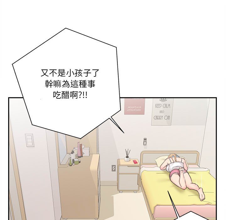 越線的二十歲 第9章 第4页