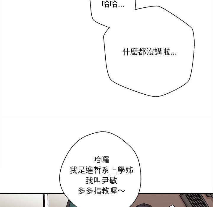 越線的二十歲 第9章 第46页