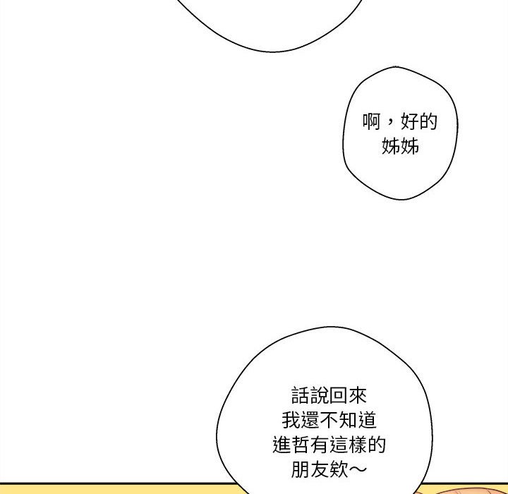 越線的二十歲 第9章 第63页