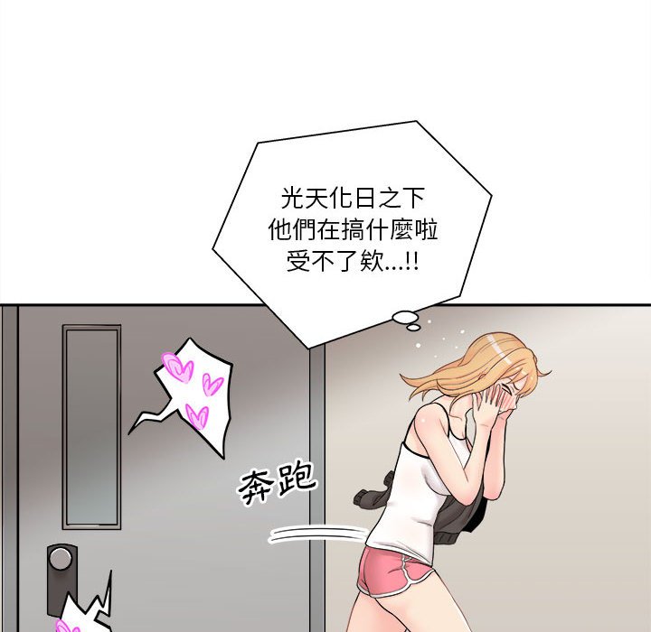 越線的二十歲 第9章 第103页