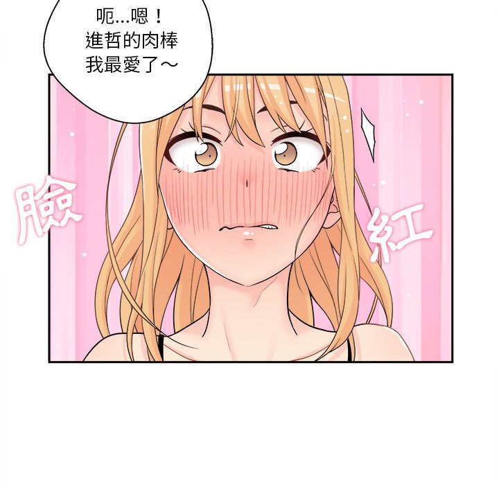 越線的二十歲 第9章 第102页