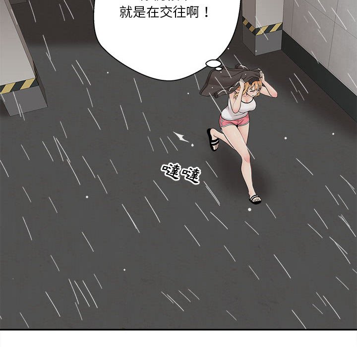 越線的二十歲 第9章 第105页