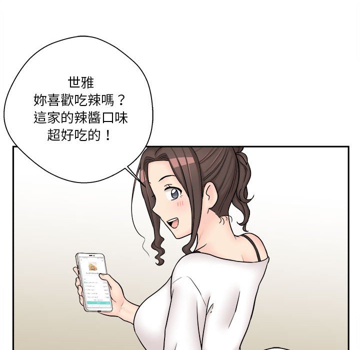 越線的二十歲 第9章 第69页