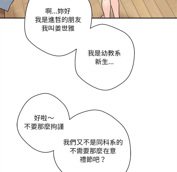 越線的二十歲 第9章 第62页