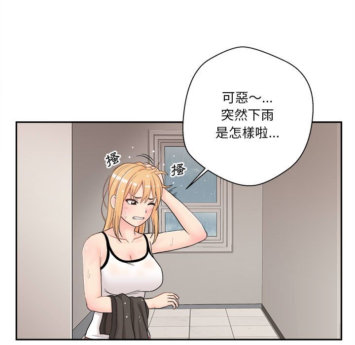 越線的二十歲 第9章 第75页