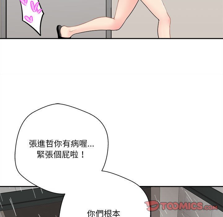 越線的二十歲 第9章 第95页