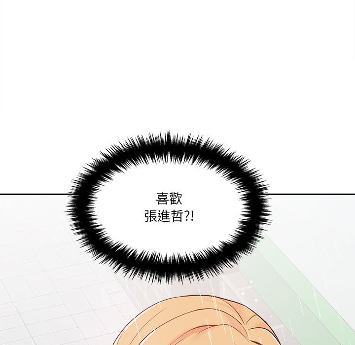 越線的二十歲 第9章 第116页