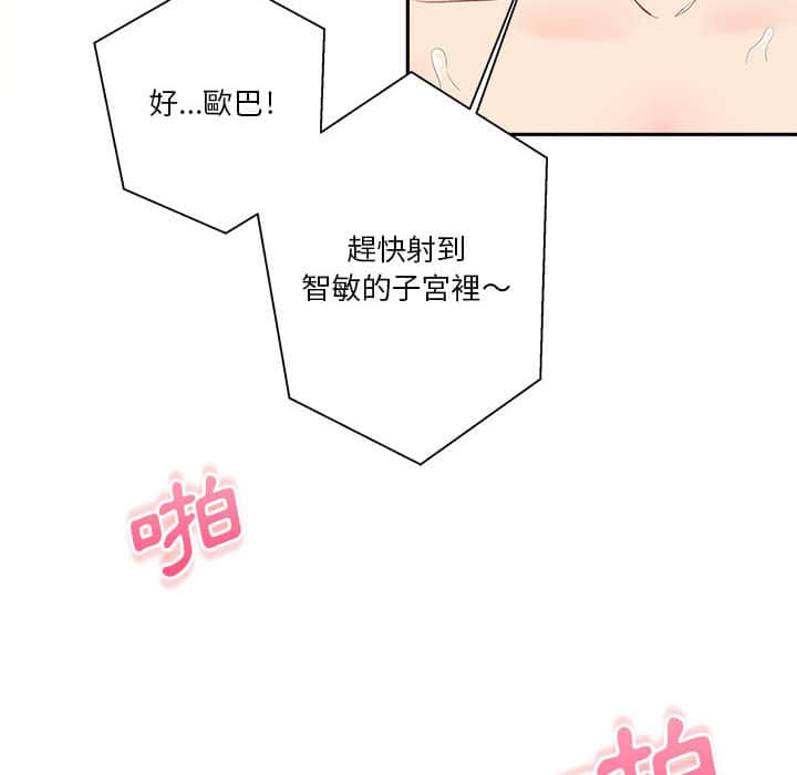 越線的二十歲 第11章 第86页