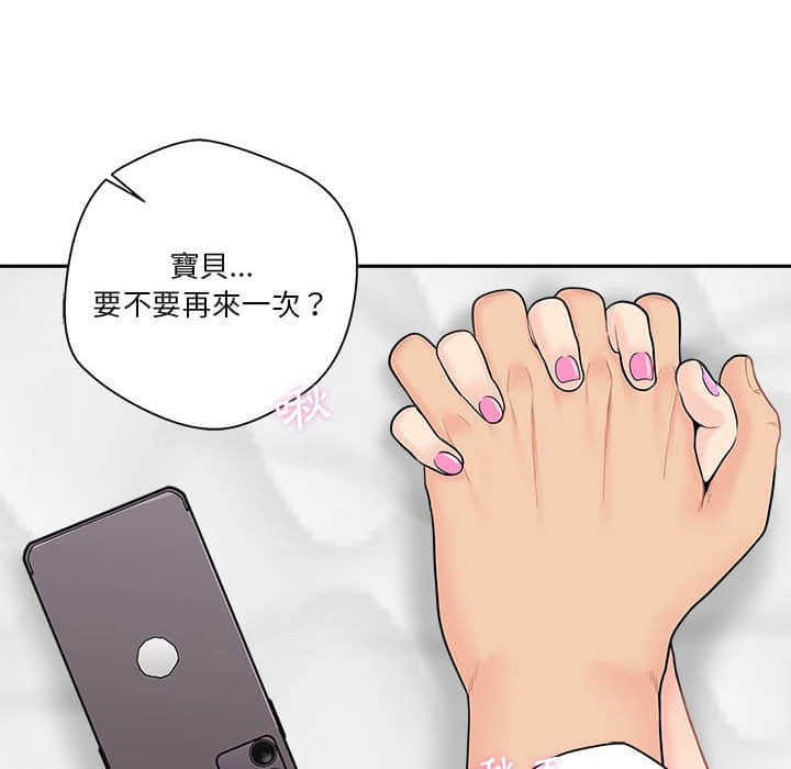 越線的二十歲 第11章 第74页