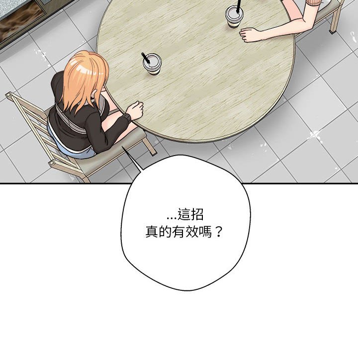 越線的二十歲 第12章 第74页