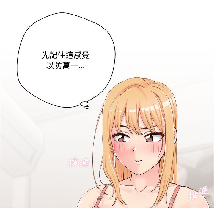 越線的二十歲 第12章 第129页
