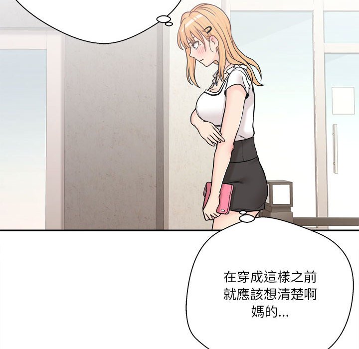 越線的二十歲 第13章 第12页
